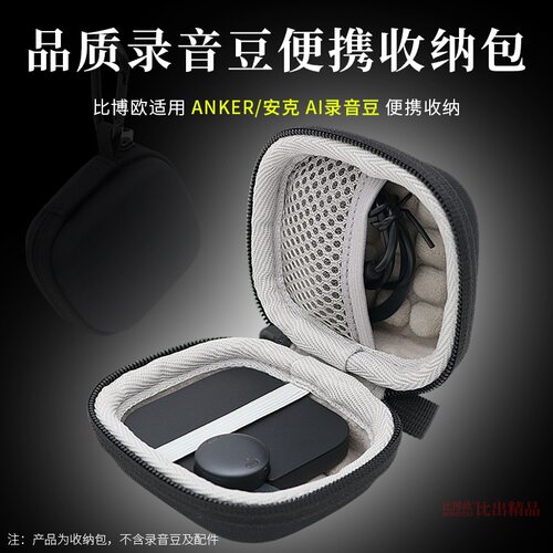 适用安克AI录音豆保护套随身翻译飞书智能笔收纳包会议记录保护盒