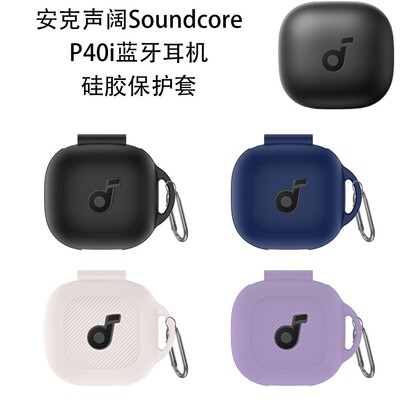 适用安克Anker Soundcore Space A40声阔P40i硅胶 P30i保护套安克SoundcoreAeroFit防摔Sport X20Sport/X20