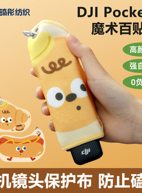 大疆pocket3保护套百贴布侧开防碰便携式相机收纳包防摔包小红书