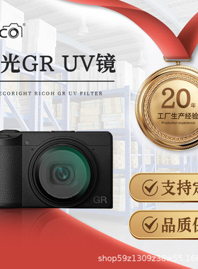 MECO美适用理光GR3/GR3X/GR2相机UV镜头卡片机CCD保护镜头滤镜