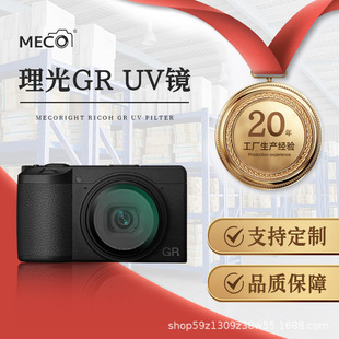MECO美适用理光GR3 GR2相机UV镜头卡片机CCD保护镜头滤镜 GR3X