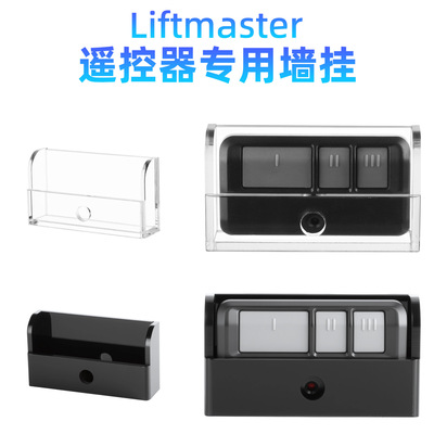 适用于Liftmaster车库门遥控器挂墙收纳支架 车库遥控墙挂固定架