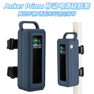 适用Anker Prime移动电源硅胶保护壳安克250W充电宝便携带保护套