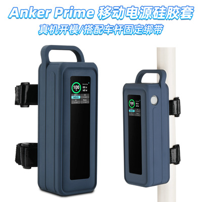 适用Anker Prime移动电源硅胶保护壳安克250W充电宝便携带保护套