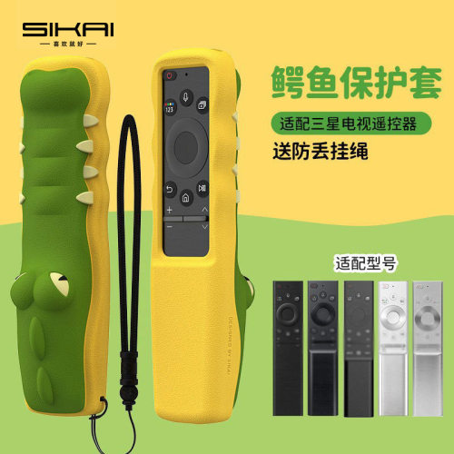 适用于三星QA55遥控器保护套smartone3太阳能BN59-01390A/57A鳄鱼