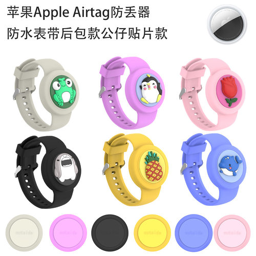 适用苹果Apple Airtag防丢器防水表带后包款印刷款卡通可爱儿童壳