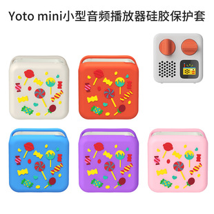 适用于Yoto mini小型音频儿童故事机播放器硅胶保护套全包可爱壳