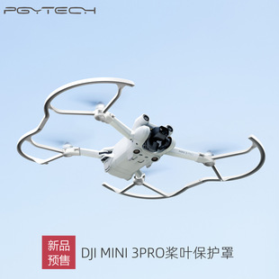 Pro 桨叶防护圈 Mini DJI 护桨 新品 螺旋桨保护罩 PGYTECH