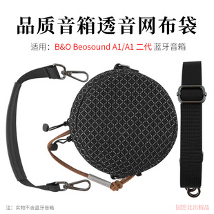 适用B&O Beosound A1 二代音箱保护套Beoplay A1音响袋透音收纳包