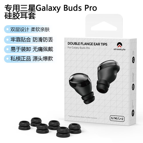 适用三星耳机硅胶耳套耳帽Buds Pro硅胶耳套耳塞耳帽耳机套保护套