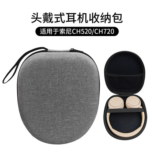 适用索尼WH-CH520头戴式耳机收纳包通用型CH720抗压防摔EVA收纳盒