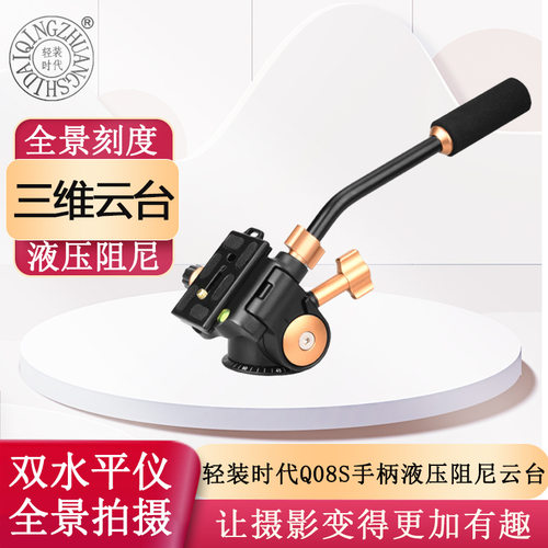 轻装时代q08s手柄三维云台金属