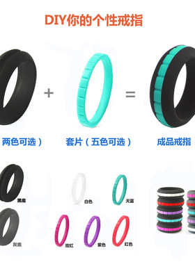 多巴胺DIY8m台阶款硅胶戒指女款组合可拆卸搭配diy手工戒指小红书