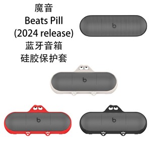 适用于魔音Beats Pill(2024 release)蓝牙音箱硅胶保护套防摔 Beats Pill 2024音响挂墙横款支架