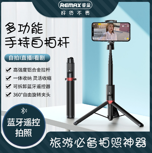 remax睿量灵感蓝牙连接苹果安卓华为适用手机多功能手持自拍杆p12