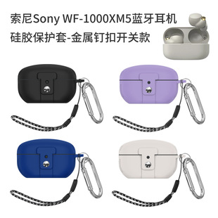 適用索尼Sony 1000XM5無線藍(lán)牙耳機(jī)硅膠保護(hù)套軟殼金屬釘扣開關(guān)款 1000XM5連體釘扣保護(hù)套時尚 商務(wù)男女