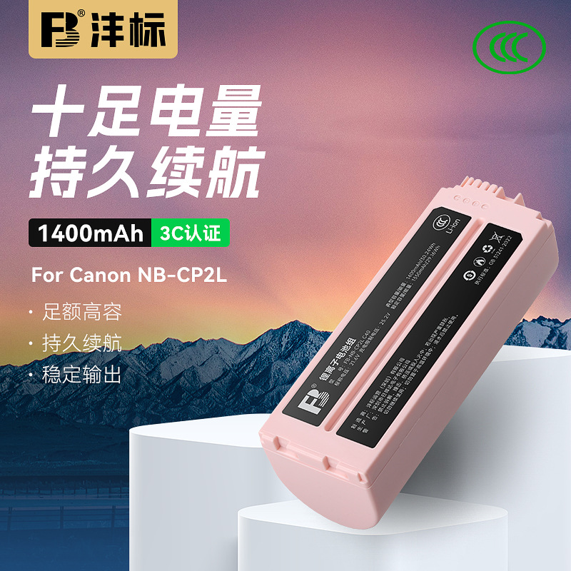 沣标CP2L电池适用佳能炫飞打印机电池CP1300 CP1500 CP910 CP1200