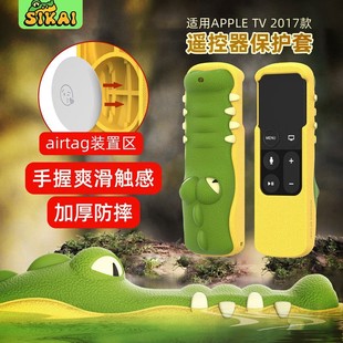 适用于AppleTV遥控器保护套 苹果TV4/5机顶盒套4K Siri鳄鱼硅胶套