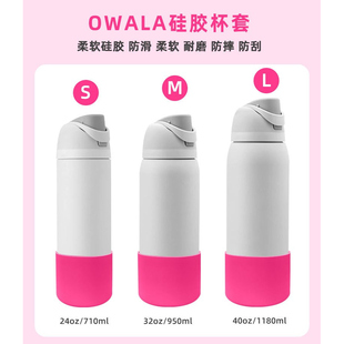 跨境新款Owala杯纯色硅胶杯套24oz32oz40oz杯底套保温杯防滑套