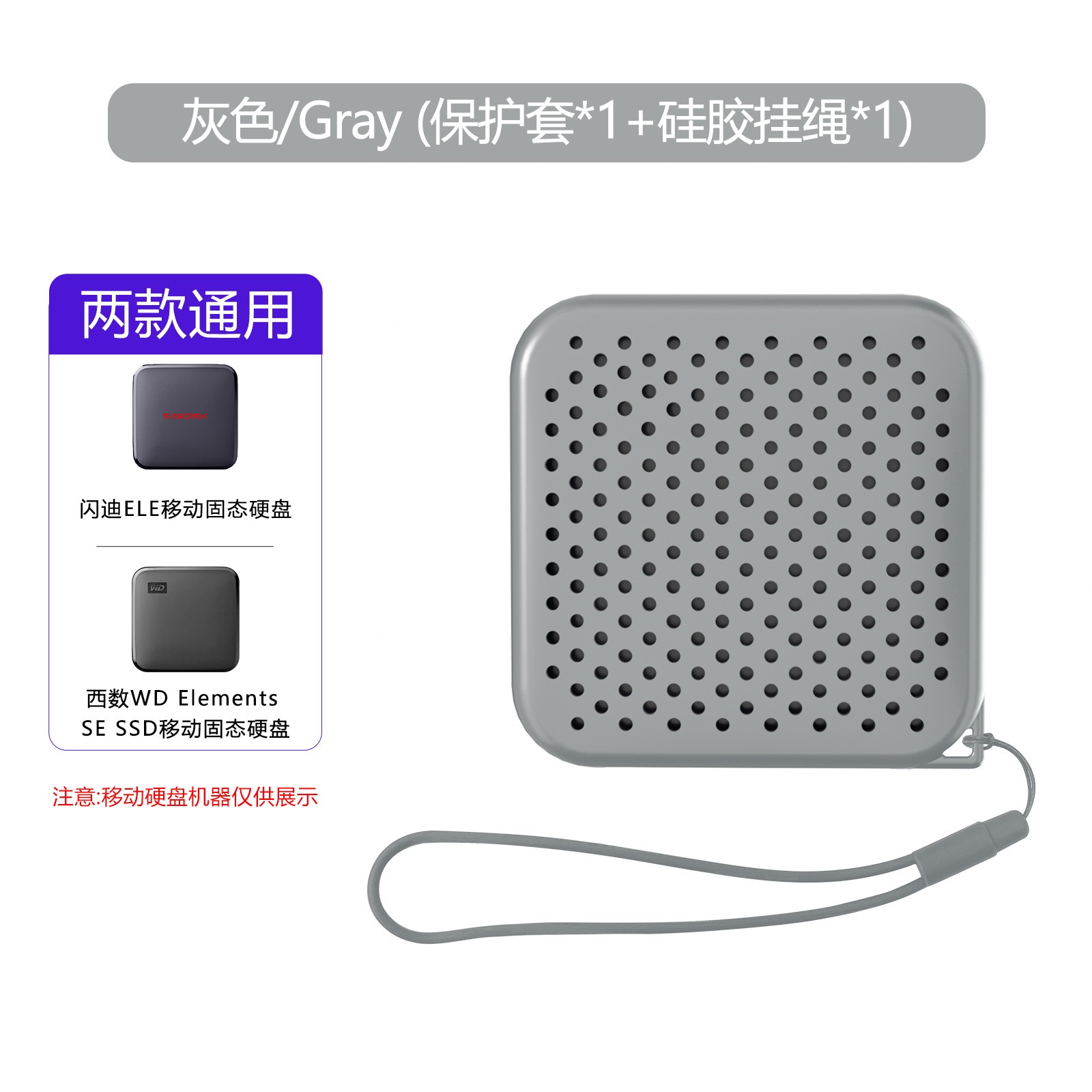 适用闪迪ELE移动固态硬盘 新元素Elements SE SSD移动硬盘保护套图片