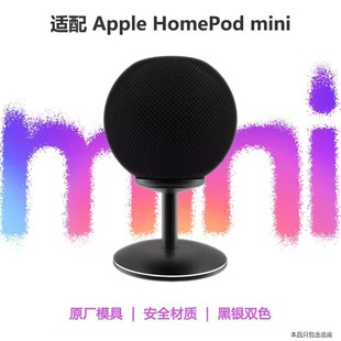 适用HomePod min音响铝合金底座支架苹果智能apple木底座防滑架