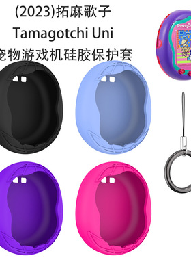 适用于拓麻歌子Tamagotchi Uni(2023)宠物游戏机硅胶保护套收纳盒