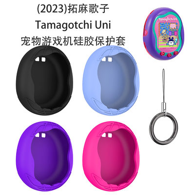 适用于拓麻歌子Tamagotchi Uni(2023)宠物游戏机硅胶保护套收纳盒