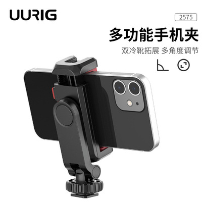 拍摄入门UURIG手机ST06S双头冷靴手机夹适用于手机横竖拍小红书