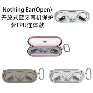 适用Nothing Ear(Open)开放式蓝牙耳机保护套TPU连体款防摔简约壳