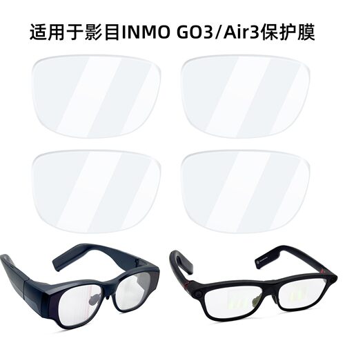 适用于INMO AIR3/GO3保护膜高清耐刮智能眼镜贴膜镜片膜inmo go3