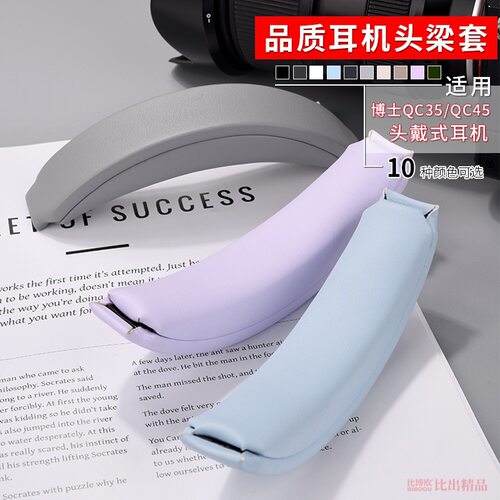 适用Bose博士QC35 QC35 ii QC45头戴式耳机头梁垫qc45二代横梁垫