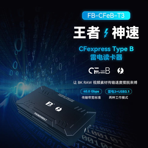 沣标CFexpress Type-B存储卡读卡器雷电3高速读取10Gbps