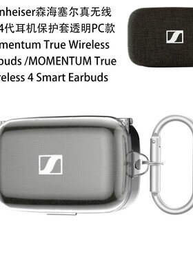 适用森海Sennheiser Momentum True Wireles3/4代耳机保护套硬壳