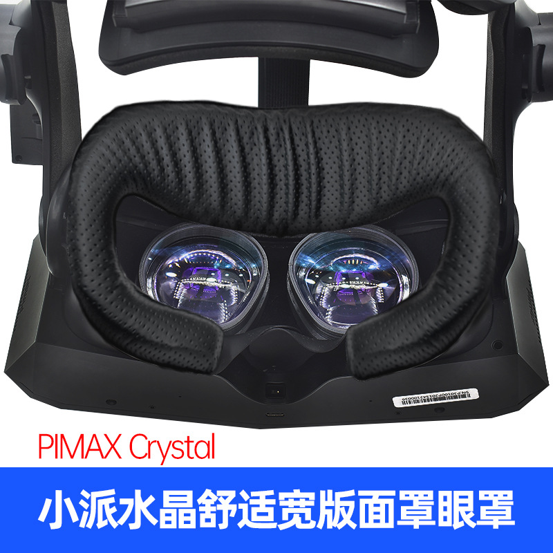 PIMAX Crystal小派水晶眼罩面罩舒适版皮质衬垫遮光罩VR海绵垫 智能设备 其他智能配件 原图主图