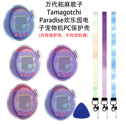 万代拓麻歌子Tamagotchi Paradise欢乐园电子宠物机PC保护壳连体