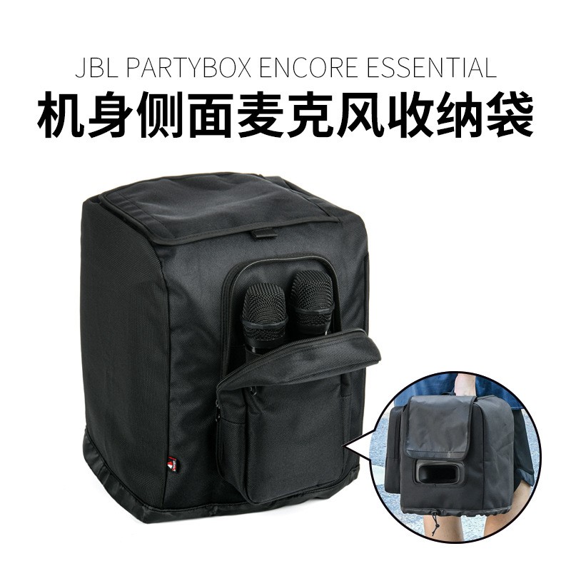 适用于JBL Partybox Encore Essential机身保护套麦克风侧 收纳袋