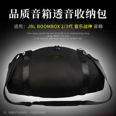 适用JBL BOOMBOX3收纳包音乐战神3代音响包战神2透音网布袋