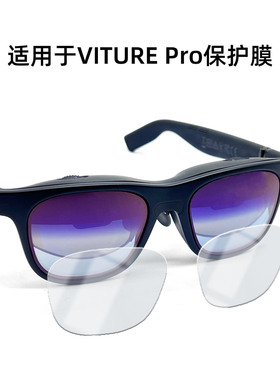 适用于VITURE Pro镜头保护膜镜片膜高清防刮AR眼镜膜viture pro