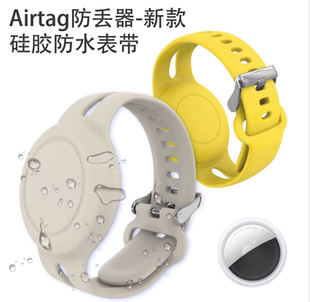 适用于苹果Apple AirTag防丢器硅胶保护套手表腕带保护套防水盖子