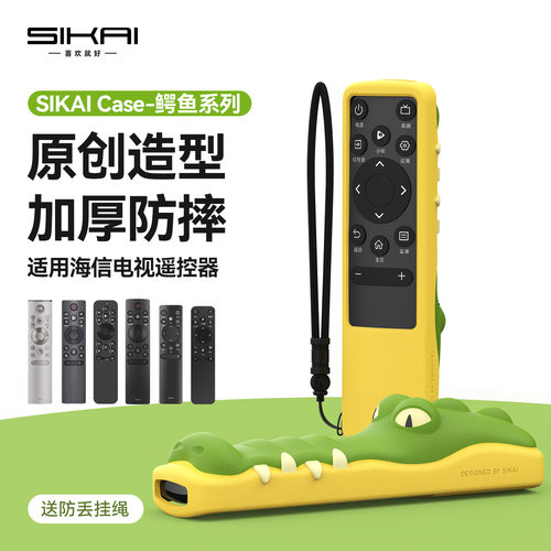 鳄鱼造型遥控器保护套防摔适用于海信小米lg苹果tv全系CN3A75东芝