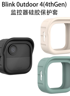 适用于Blink 0utdoor 4(4thGen)监控器硅胶保护套防摔壳防尘收纳2