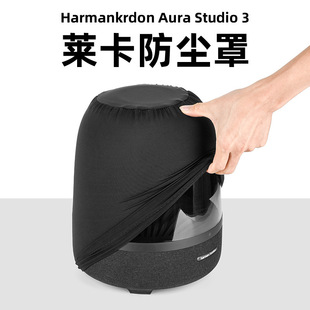 适用Harman Kardon Aura Studio3蓝牙音箱防尘保护罩OnyxStudio