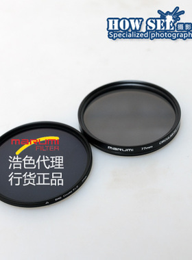【Marumi总代正品】日本玛露美 DHG CPL多膜超薄偏振镜 62-82mm