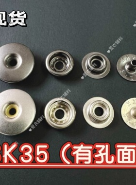 现货日本YKK空心面SK35金属全铜O型弹簧大白扣按扣子安装需拍工具