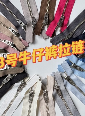 现货YKK3号白铜银齿闭尾牛仔裤拉链YNRC-39弹簧半自动头裤子拉锁