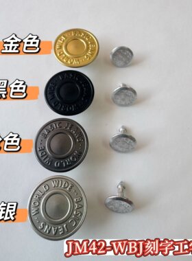 日本YKK字母款工字扣牛仔扣子17MM不摇头金属铜钮扣JM42金色银色