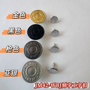 日本YKK字母款工字扣牛仔扣子17MM不摇头金属铜钮扣JM42金色银色