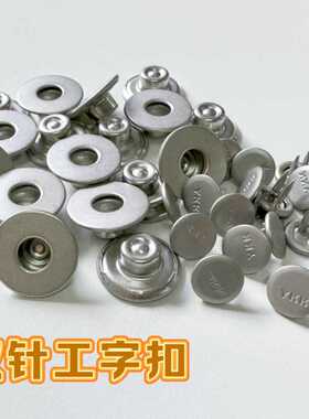 现货YKK双针工字扣JX82(27L)17MM光版亚银色月桂扣牛仔服包底平面