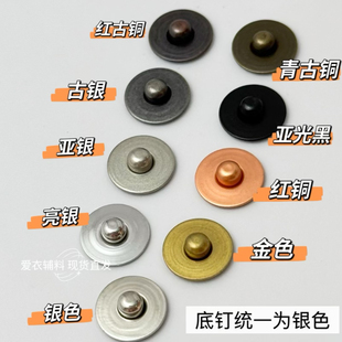 现货YKK光板撞钉9.5MM草帽铆钉固定扣满 2025 包邮 中国大陆现货热卖