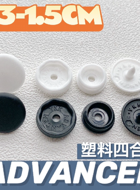 YKK塑料四合扣ADVANCEN 暗扣钦钮现货10套价 黑色白色20L 24L新品